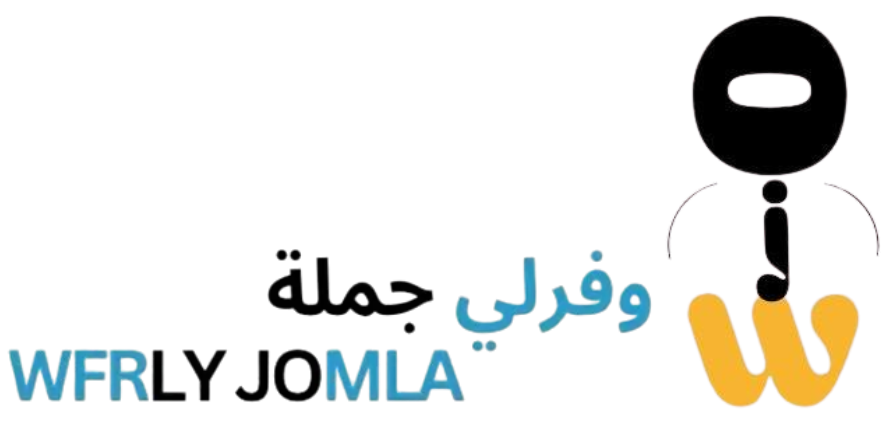وفرلي جملة